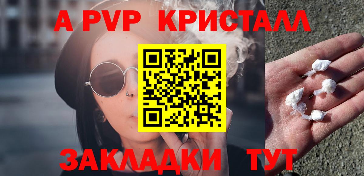 Альфа ПВП СК КРИС  A-PVP Соль  Вход с VPN  Alfa_PVP мука  цена наркотик  Мытищи 