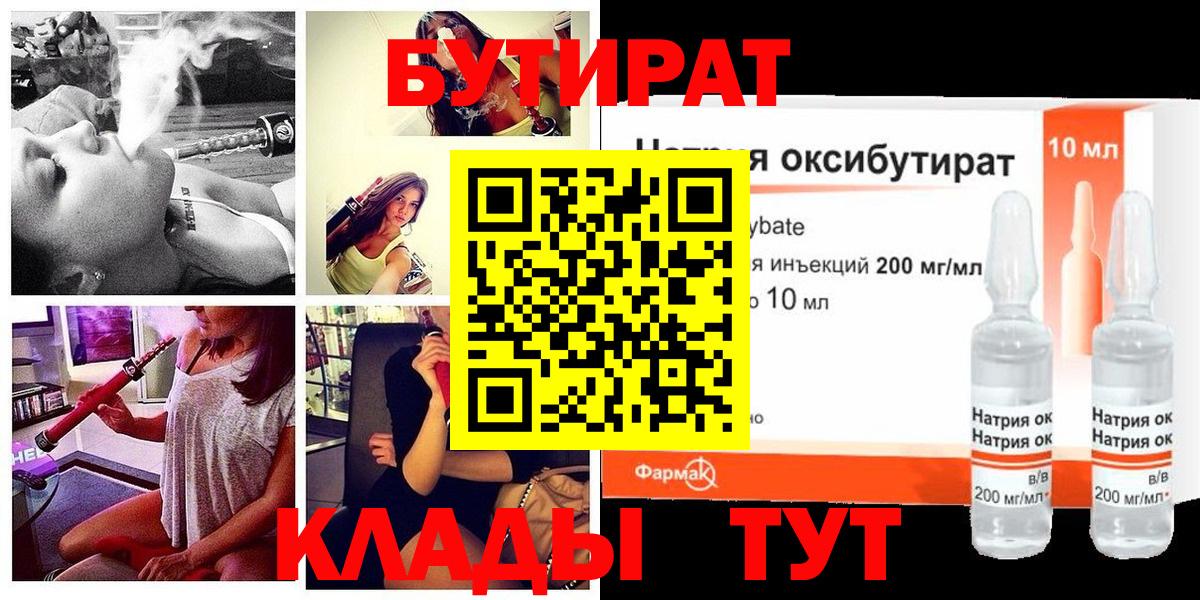 БУТИРАТ BDO 33% Мытищи