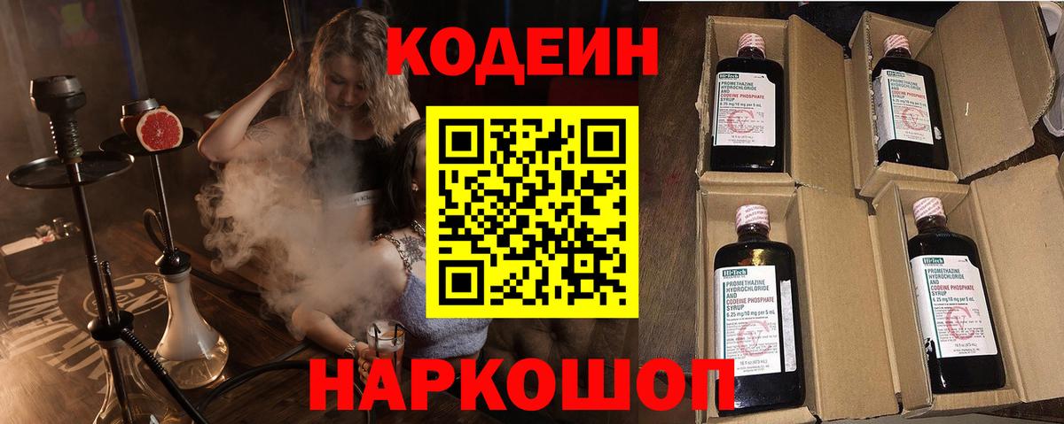 Кодеин напиток Lean (лин)  Мытищи 