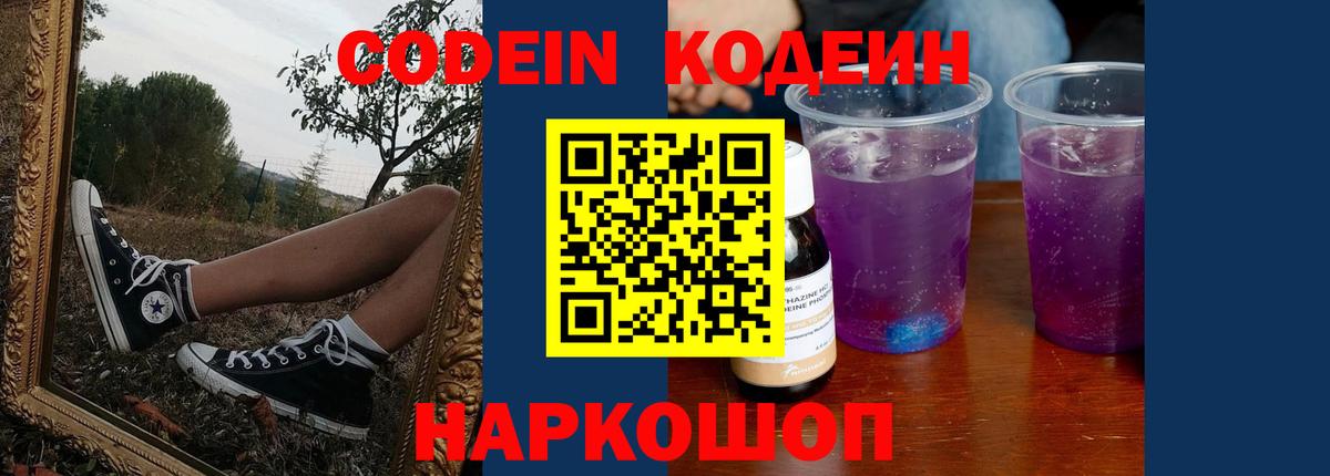 Кодеиновый сироп Lean Purple Drank  Codein Purple Drank  Вход с VPN  Мытищи 