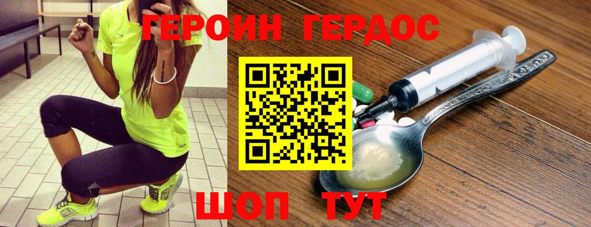 ГЕРОИН гречка Мытищи