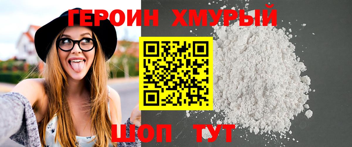 Мытищи  ГЕРОИН хмурый  Вход с VPN 