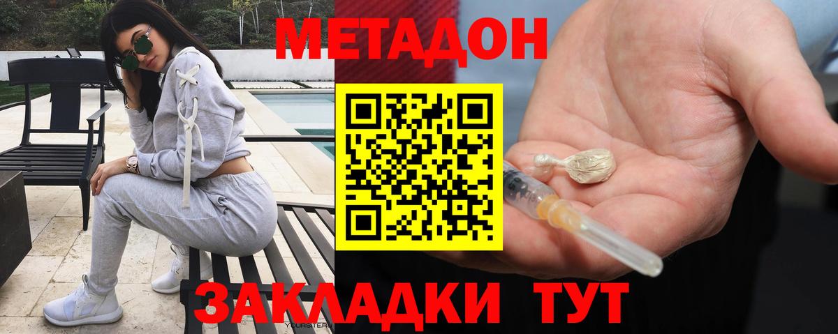 Метадон белоснежный Мытищи
