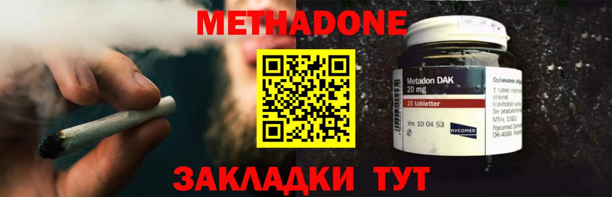 Метадон methadone  МЕТАДОН кристалл  Вход с VPN  Мытищи 